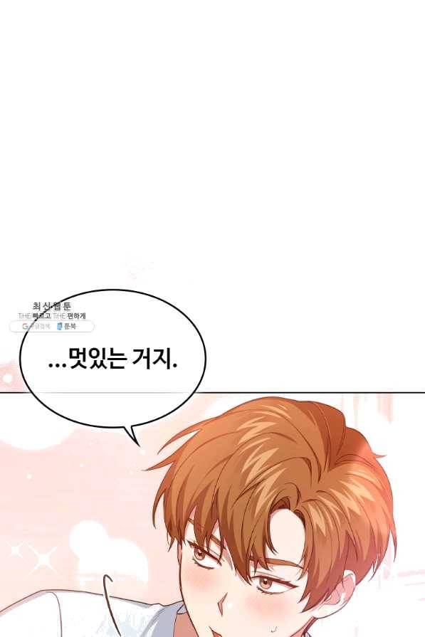 미필적 고의에 의한 관계 80화 마침 42