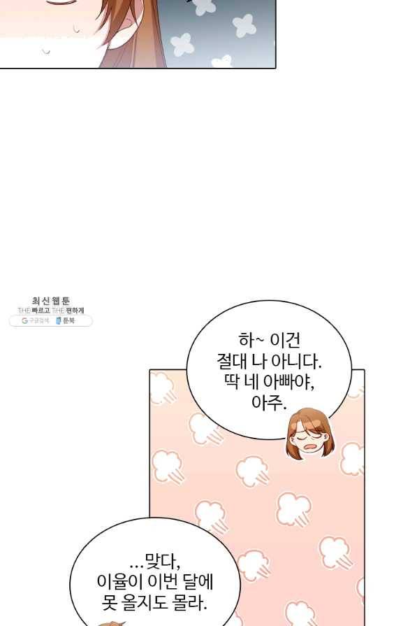 미필적 고의에 의한 관계 80화 마침 44