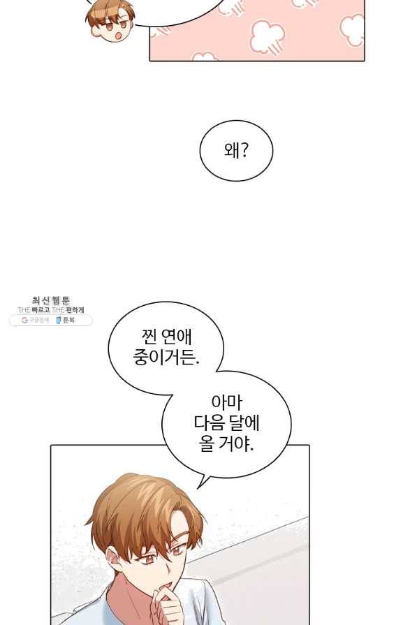 미필적 고의에 의한 관계 80화 마침 45
