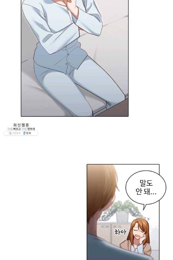 미필적 고의에 의한 관계 80화 마침 46
