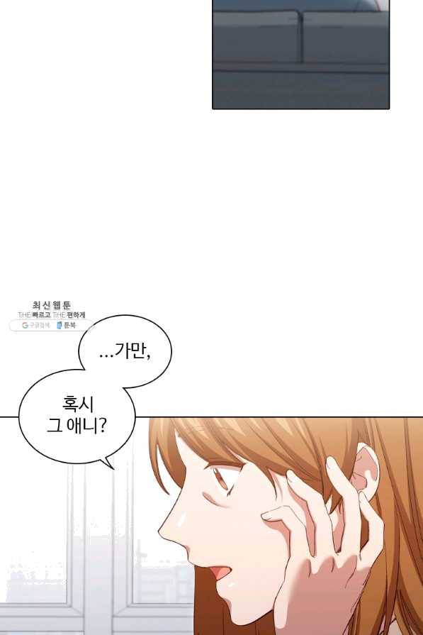 미필적 고의에 의한 관계 80화 마침 47