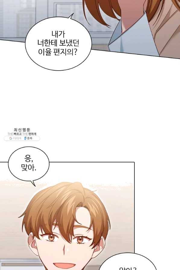 미필적 고의에 의한 관계 80화 마침 48