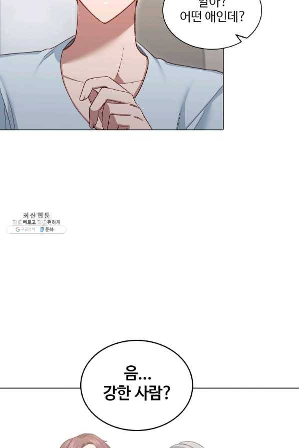 미필적 고의에 의한 관계 80화 마침 49