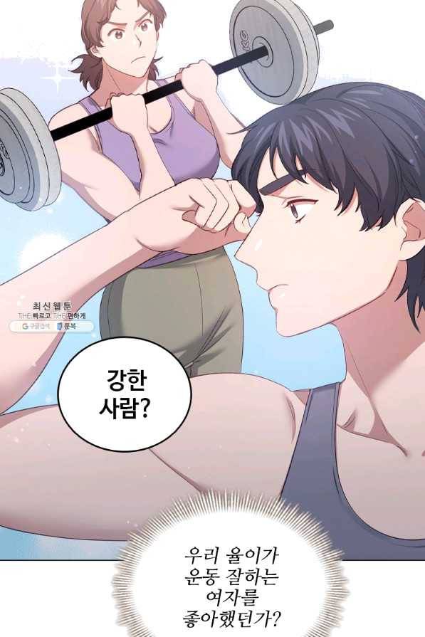 미필적 고의에 의한 관계 80화 마침 50