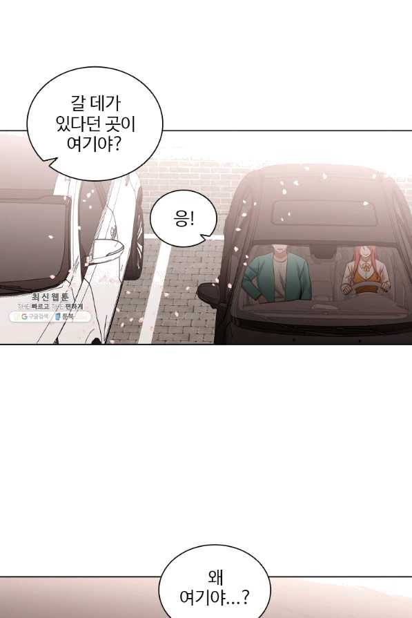 미필적 고의에 의한 관계 80화 마침 55