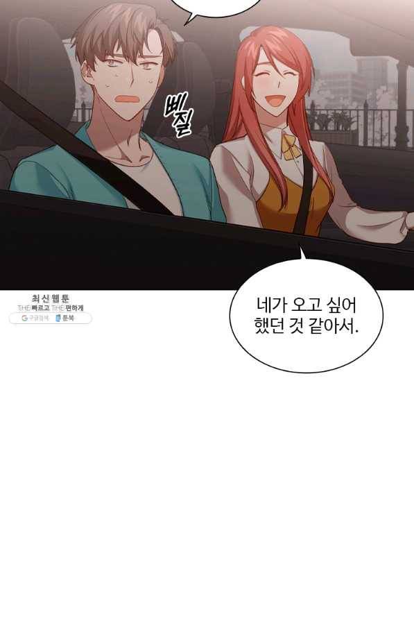 미필적 고의에 의한 관계 80화 마침 56