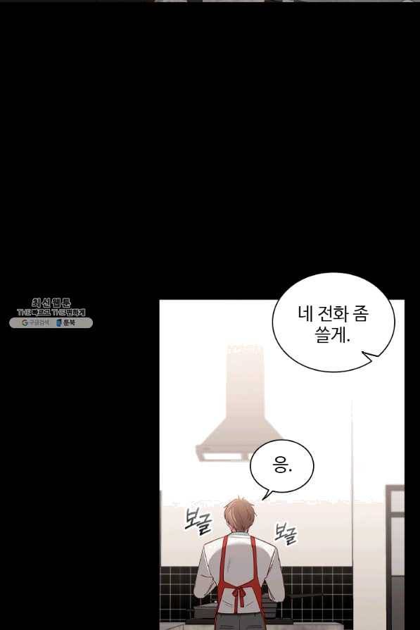 미필적 고의에 의한 관계 80화 마침 59
