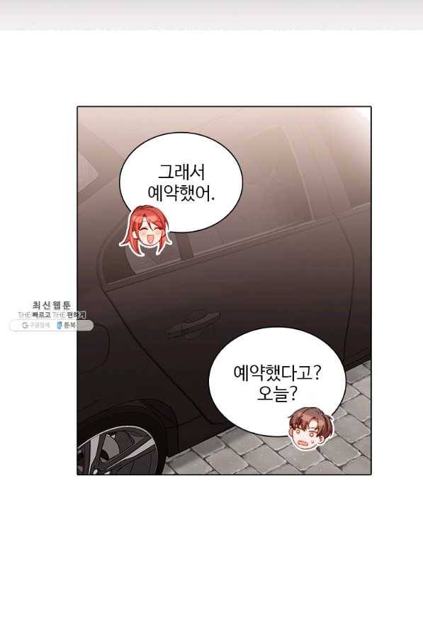 미필적 고의에 의한 관계 80화 마침 62
