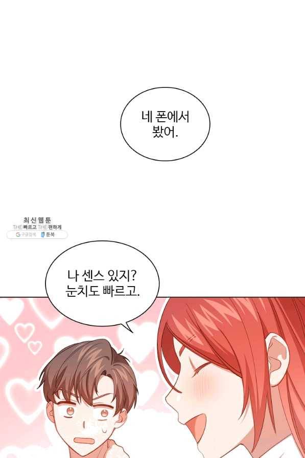 미필적 고의에 의한 관계 80화 마침 63