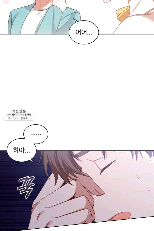 미필적 고의에 의한 관계 80화 마침 64
