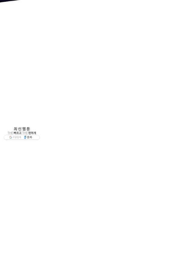 미필적 고의에 의한 관계 80화 마침 65