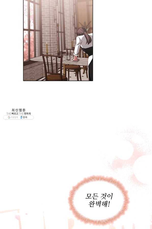 미필적 고의에 의한 관계 80화 마침 67