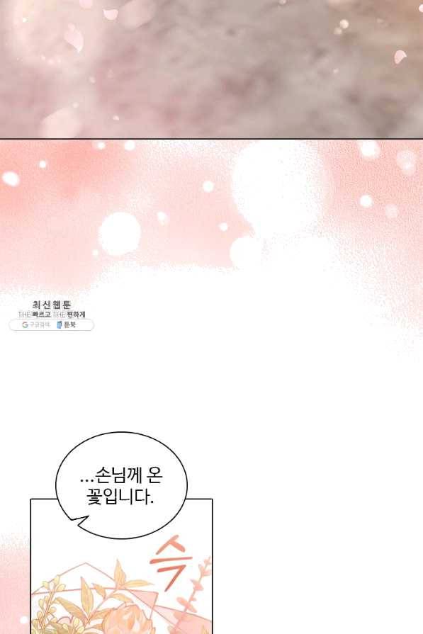 미필적 고의에 의한 관계 80화 마침 69
