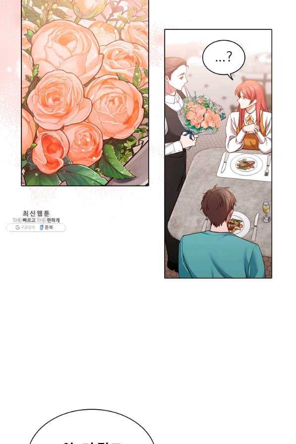 미필적 고의에 의한 관계 80화 마침 70