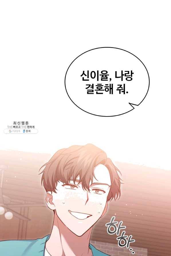 미필적 고의에 의한 관계 80화 마침 72
