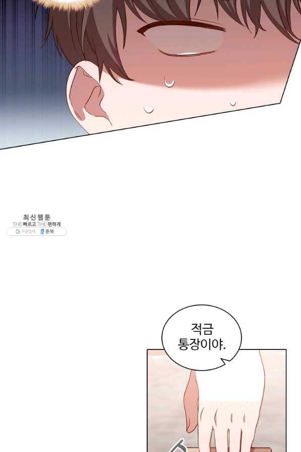 미필적 고의에 의한 관계 80화 마침 74