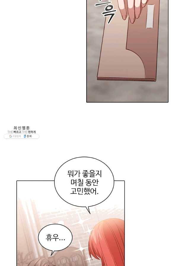 미필적 고의에 의한 관계 80화 마침 75