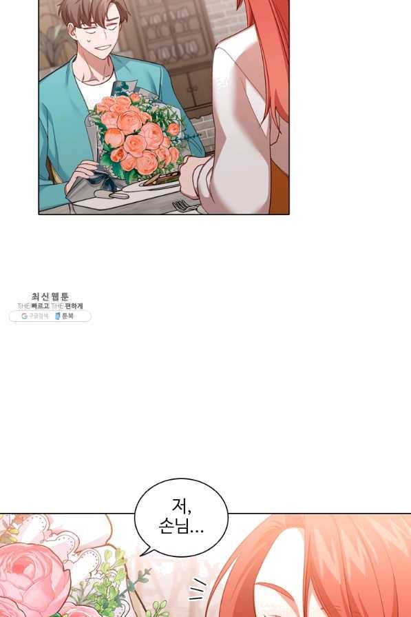 미필적 고의에 의한 관계 80화 마침 76