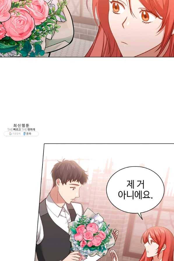 미필적 고의에 의한 관계 80화 마침 77