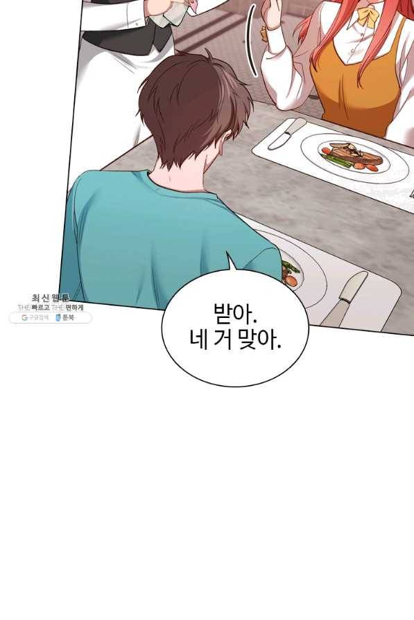 미필적 고의에 의한 관계 80화 마침 78