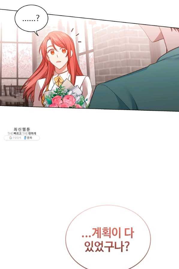 미필적 고의에 의한 관계 80화 마침 79