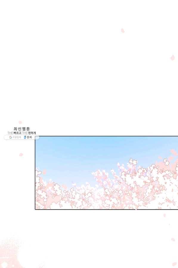 미필적 고의에 의한 관계 80화 마침 84