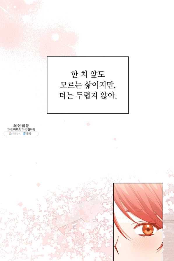 미필적 고의에 의한 관계 80화 마침 85