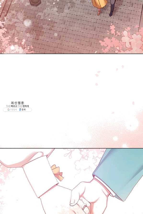 미필적 고의에 의한 관계 80화 마침 87