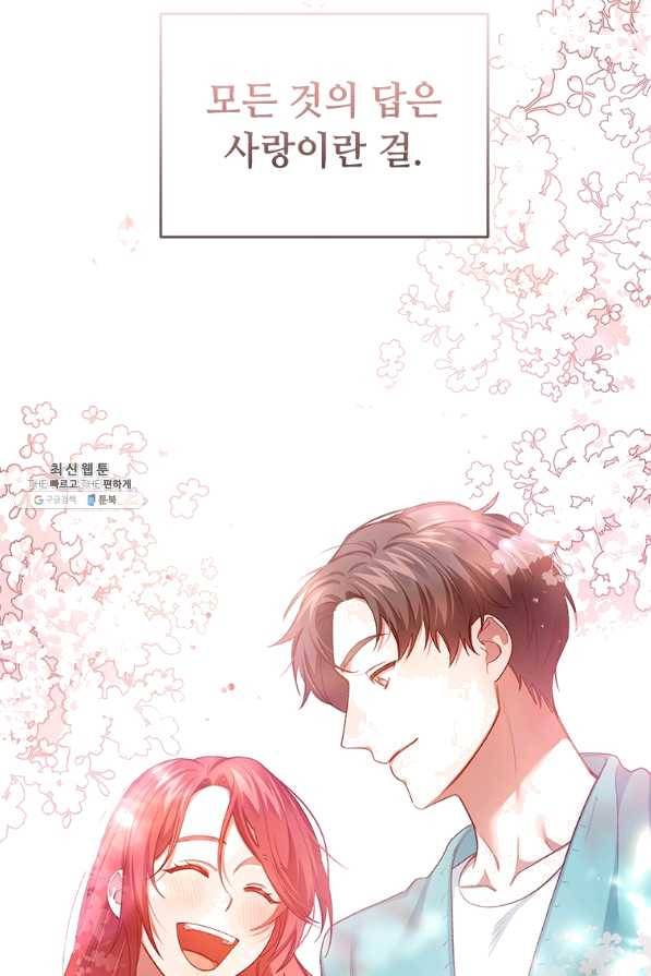 미필적 고의에 의한 관계 80화 마침 89