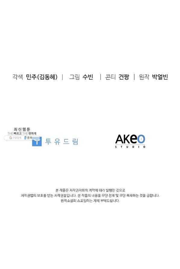 미필적 고의에 의한 관계 80화 마침 93