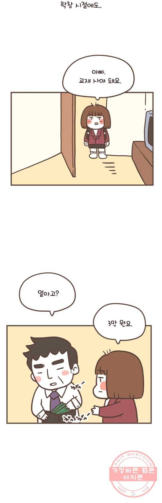 열무와 알타리 113화 냉탕과 온탕 시이... (3) 2