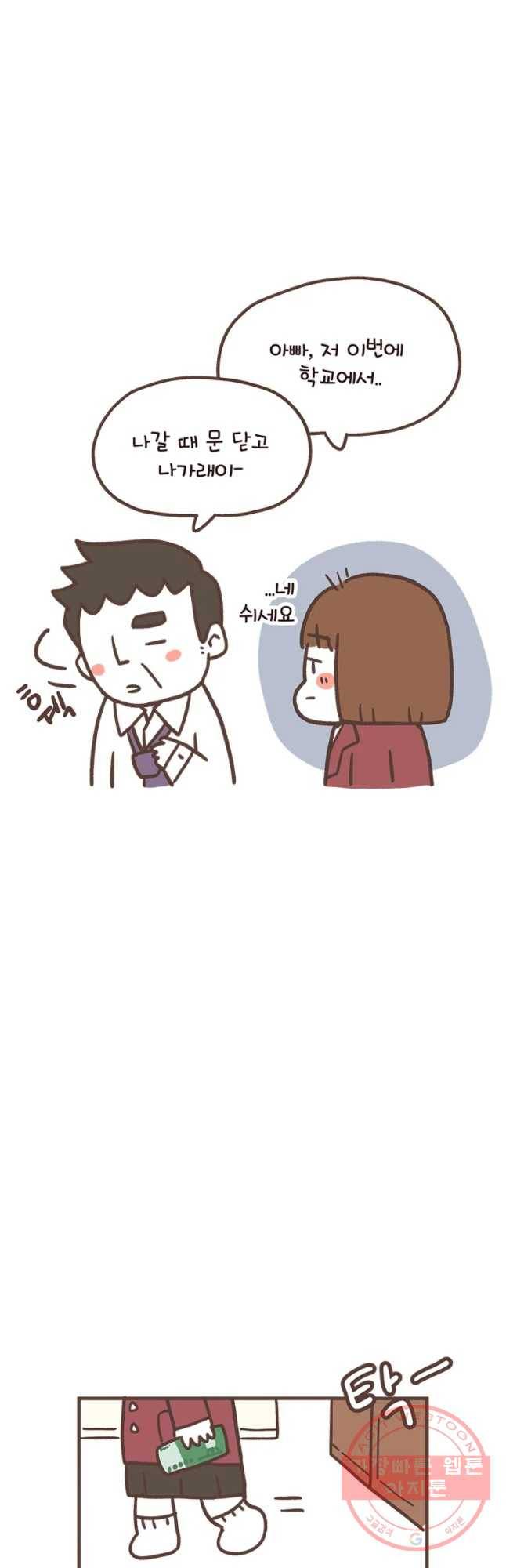 열무와 알타리 113화 냉탕과 온탕 시이... (3) 3