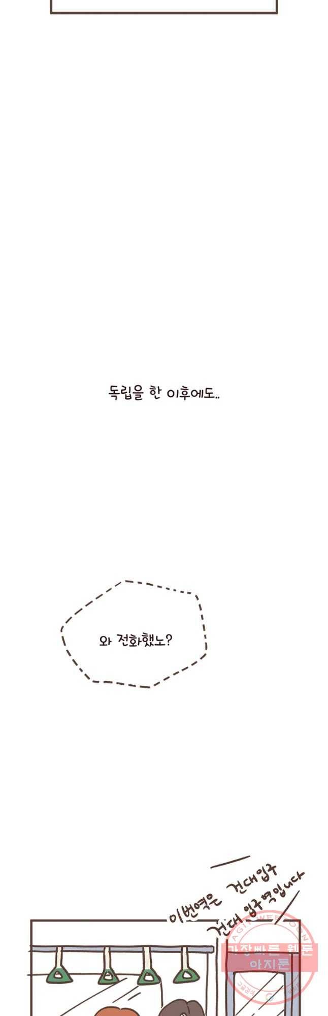 열무와 알타리 113화 냉탕과 온탕 시이... (3) 4