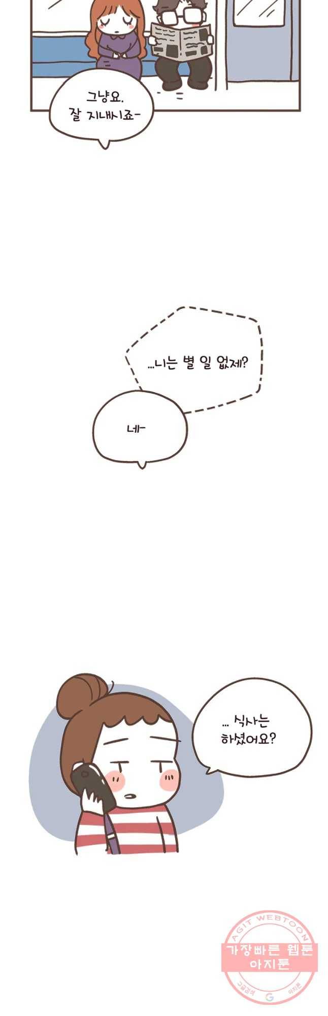 열무와 알타리 113화 냉탕과 온탕 시이... (3) 5