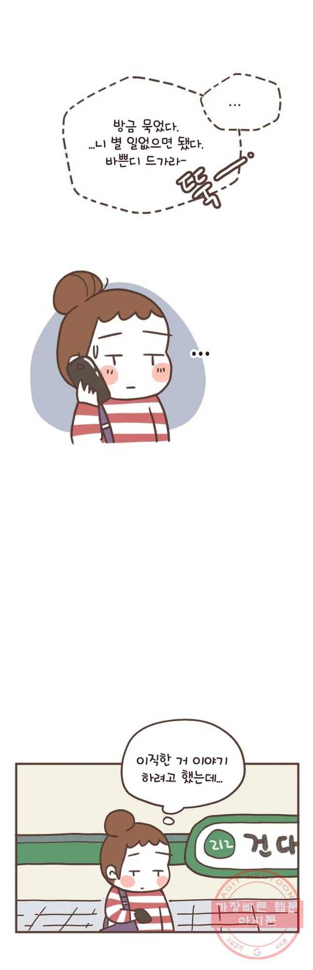 열무와 알타리 113화 냉탕과 온탕 시이... (3) 6