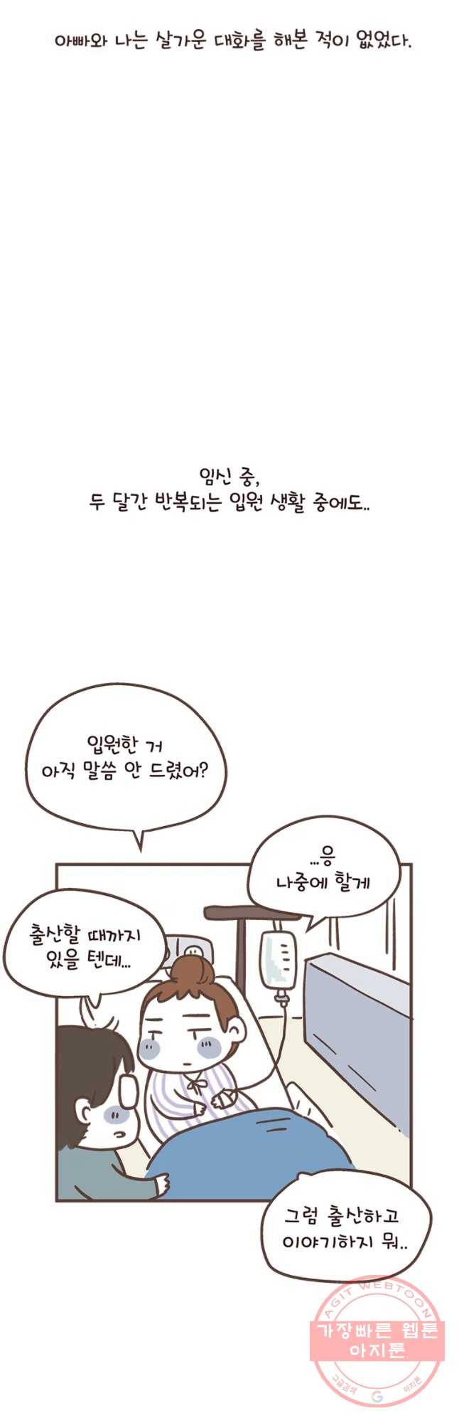 열무와 알타리 113화 냉탕과 온탕 시이... (3) 7