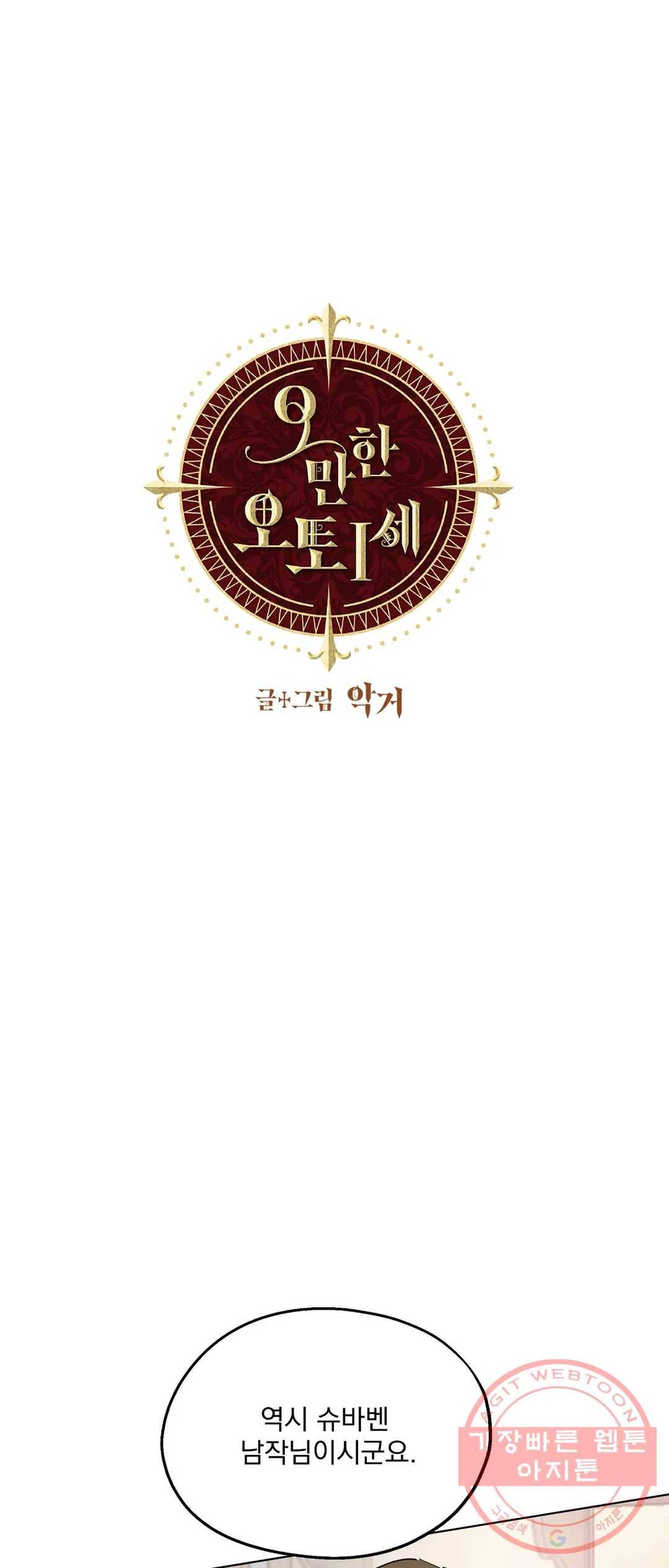 오만한 오토 1세 16화 1