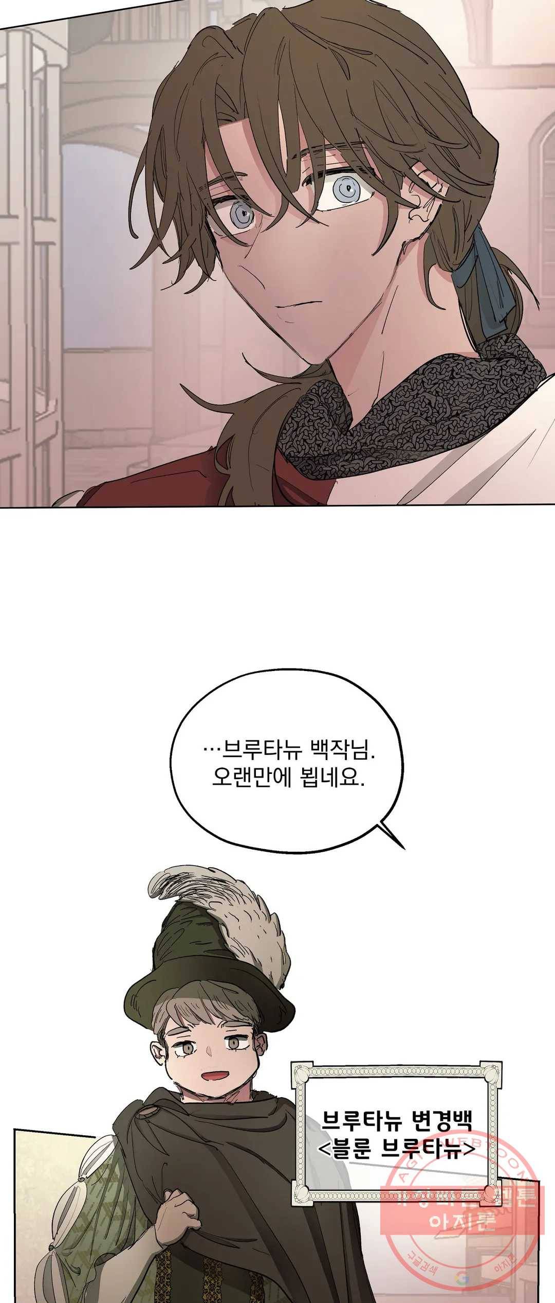 오만한 오토 1세 16화 2