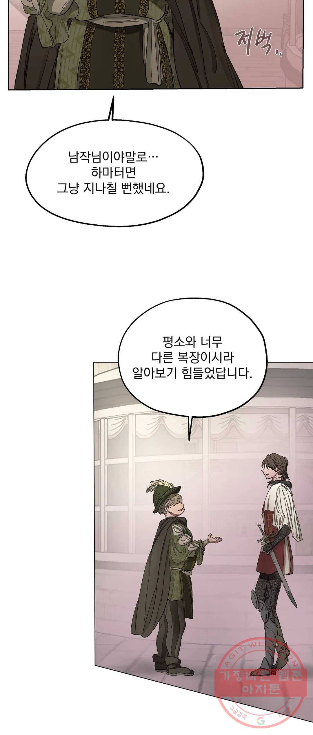 오만한 오토 1세 16화 3