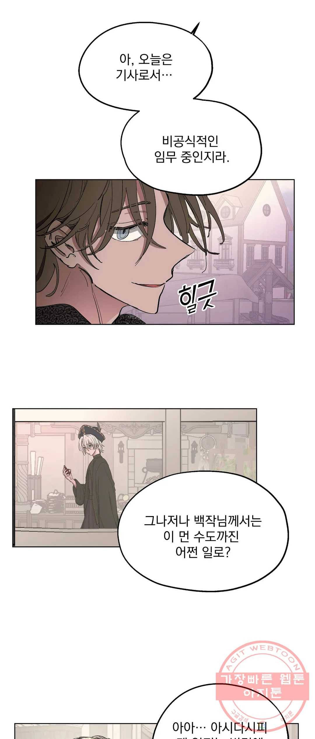 오만한 오토 1세 16화 4