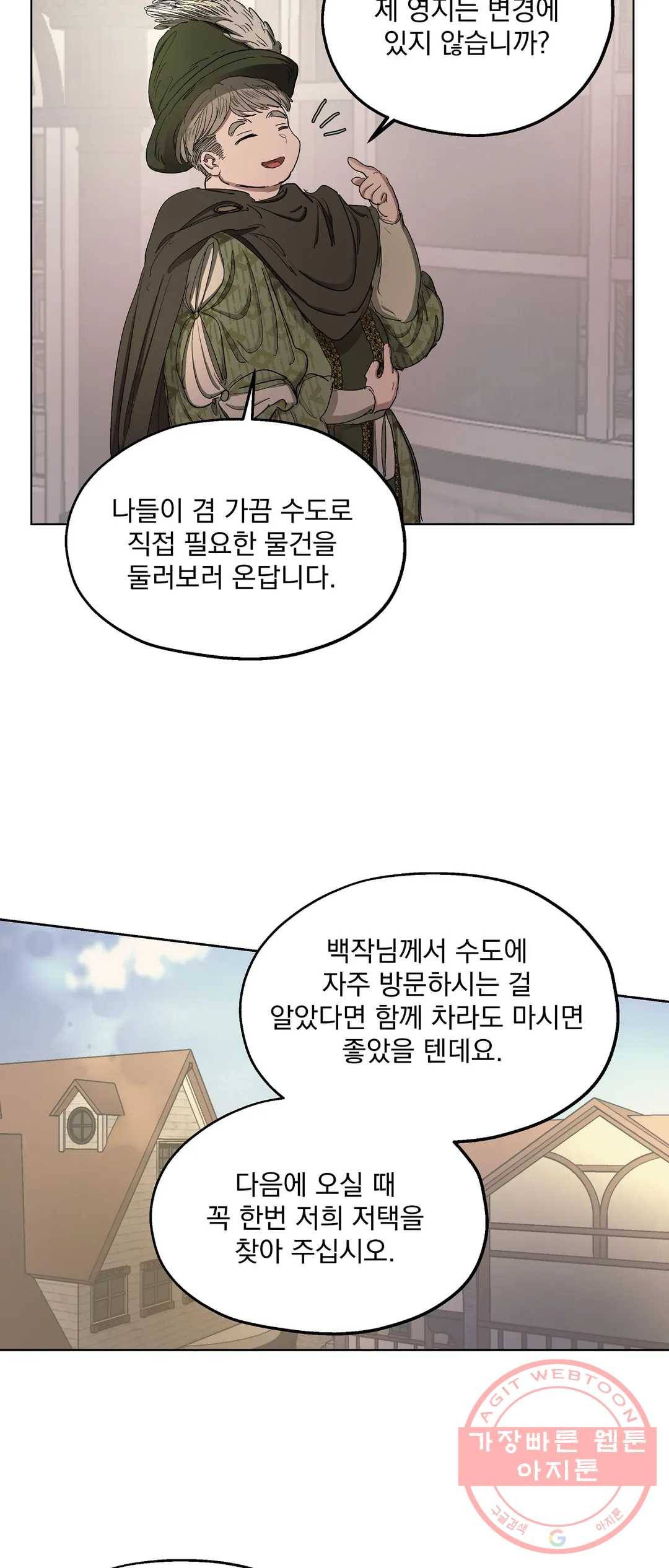 오만한 오토 1세 16화 5
