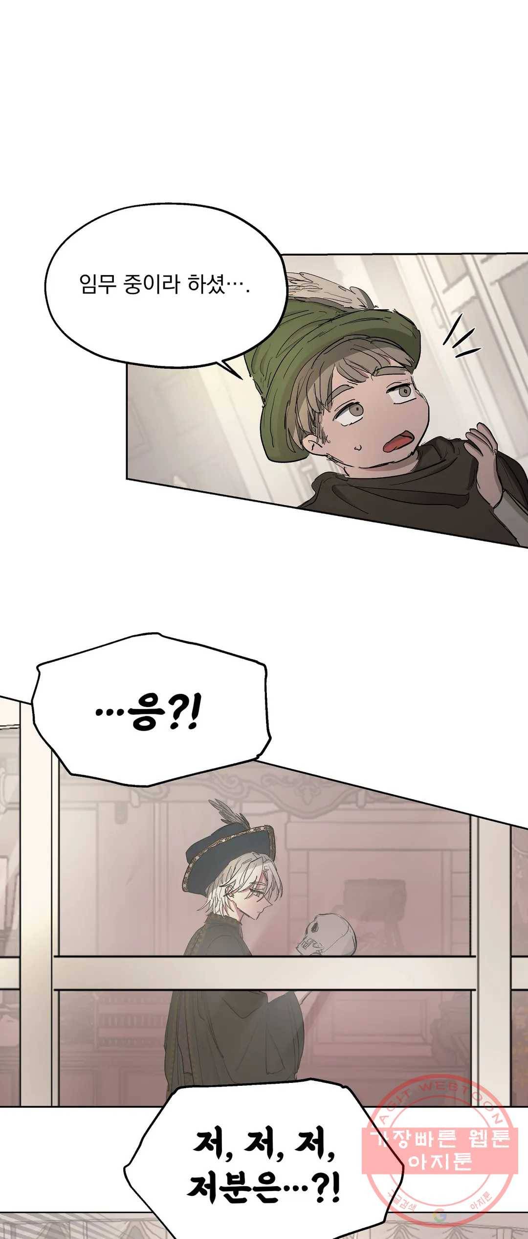 오만한 오토 1세 16화 7