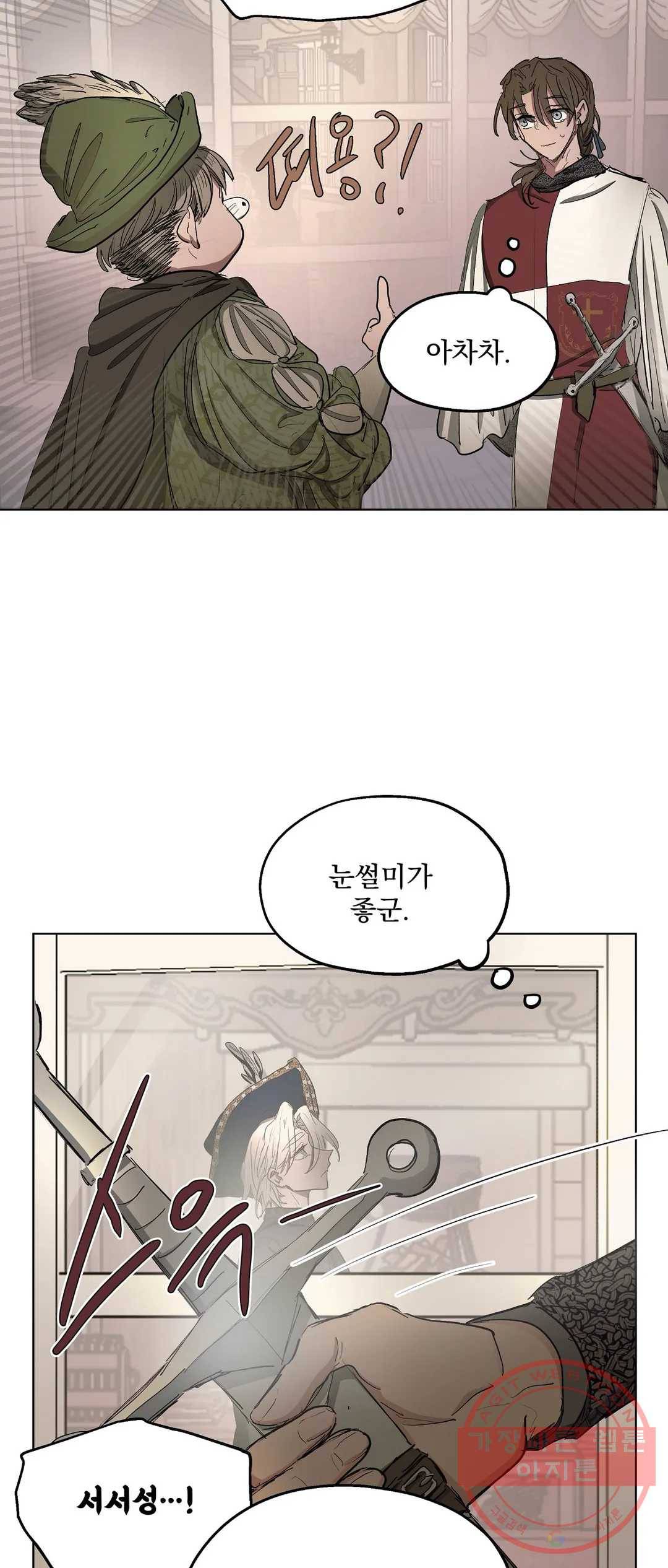 오만한 오토 1세 16화 8