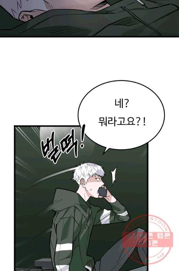 더 익스트림 18화 크루연합식(1) 5
