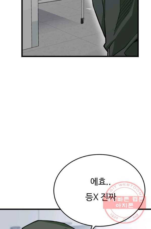 더 익스트림 18화 크루연합식(1) 11