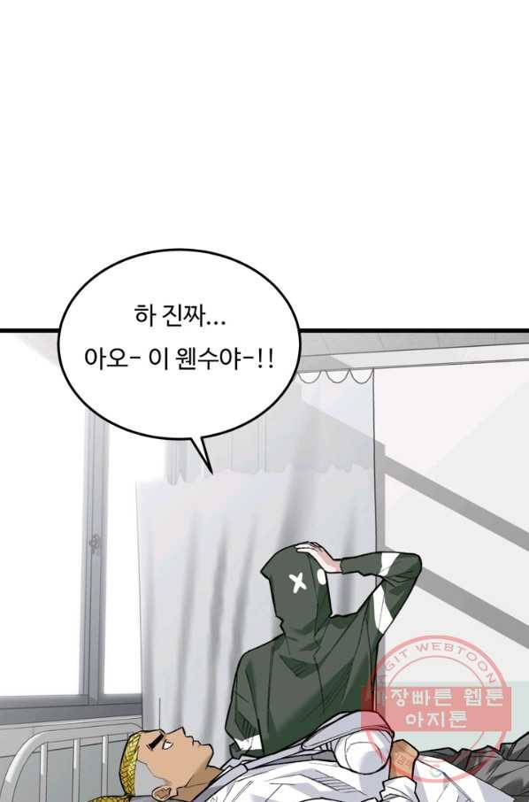 더 익스트림 18화 크루연합식(1) 14
