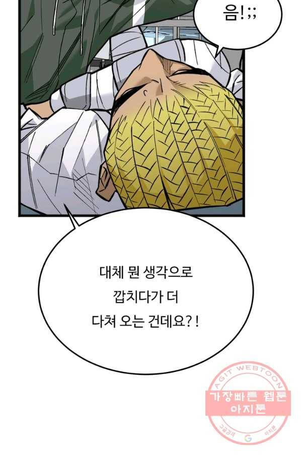 더 익스트림 18화 크루연합식(1) 16