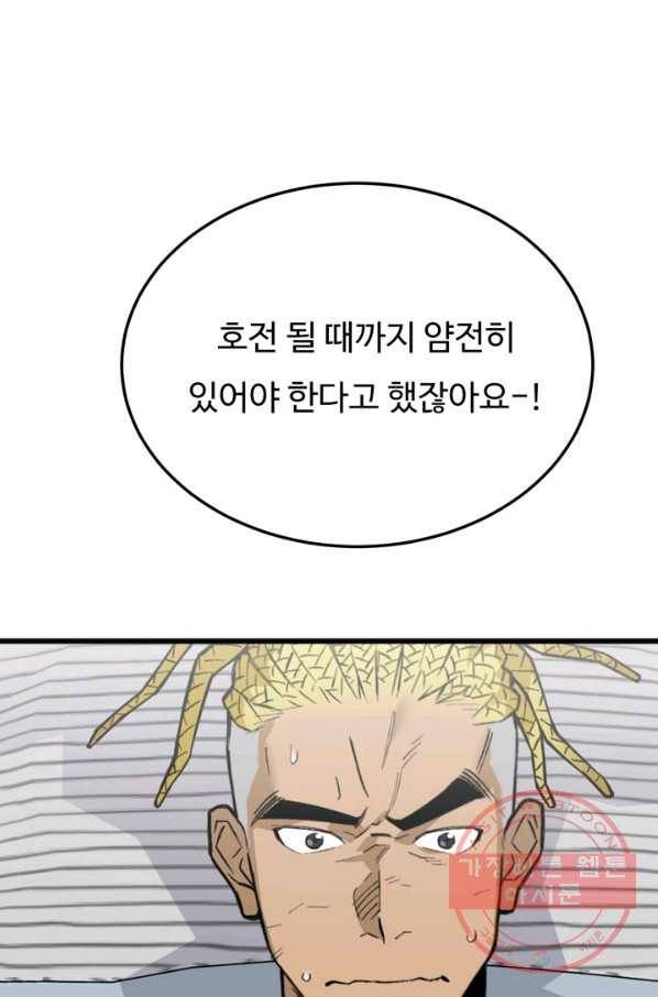 더 익스트림 18화 크루연합식(1) 17