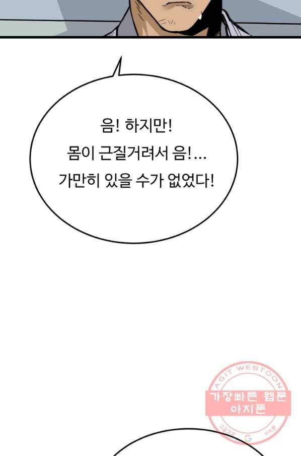 더 익스트림 18화 크루연합식(1) 18