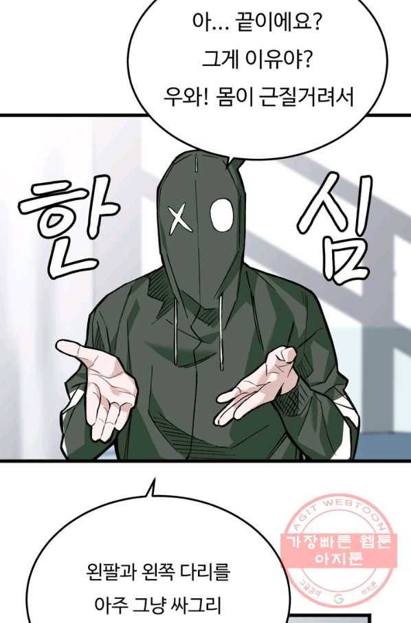 더 익스트림 18화 크루연합식(1) 19